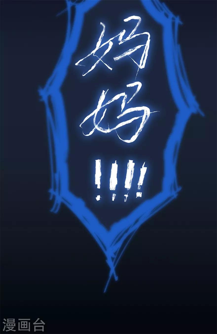 《星动甜妻夏小星》第38话 终将醒来的噩梦 第16页