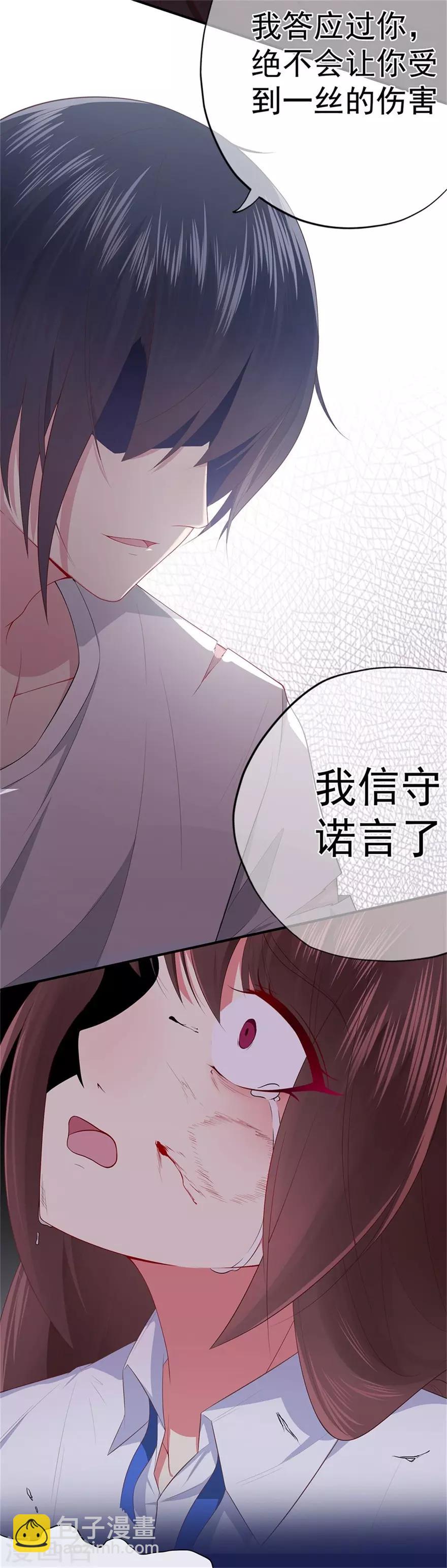 《星动甜妻夏小星》第38话 终将醒来的噩梦 第21页
