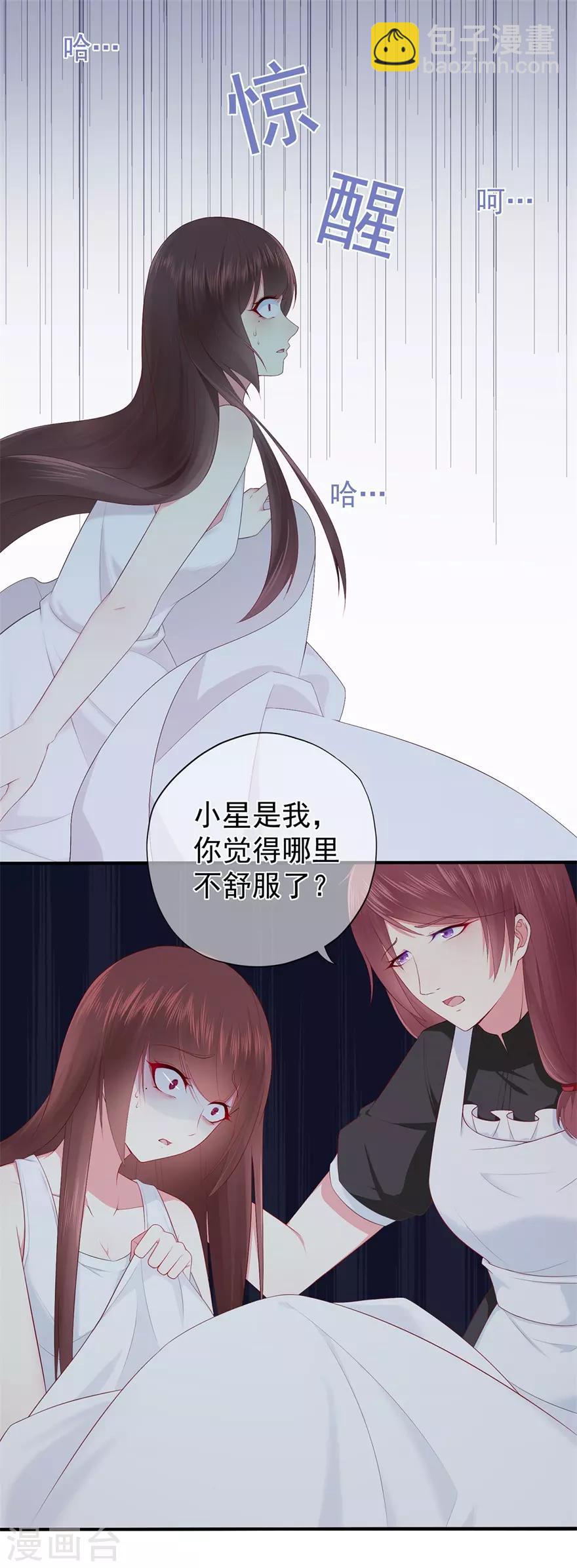 《星动甜妻夏小星》第38话 终将醒来的噩梦 第25页