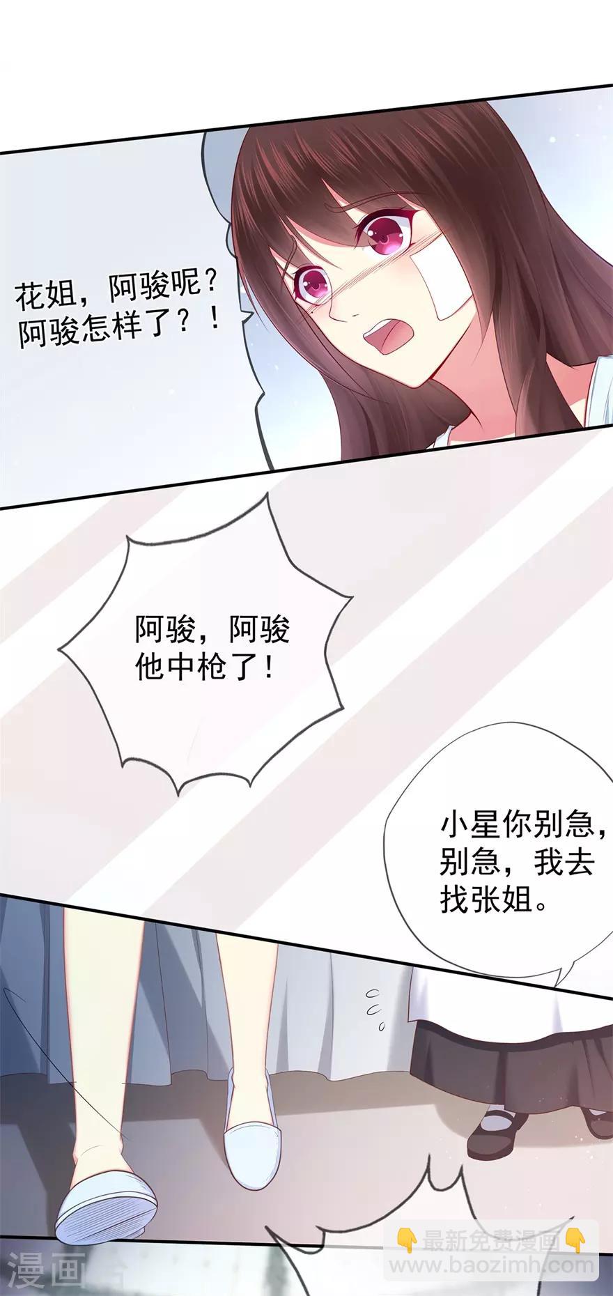 《星动甜妻夏小星》第38话 终将醒来的噩梦 第26页