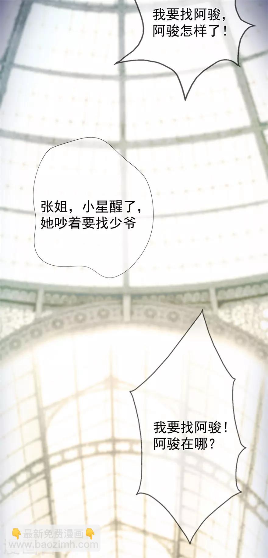 《星动甜妻夏小星》第38话 终将醒来的噩梦 第27页