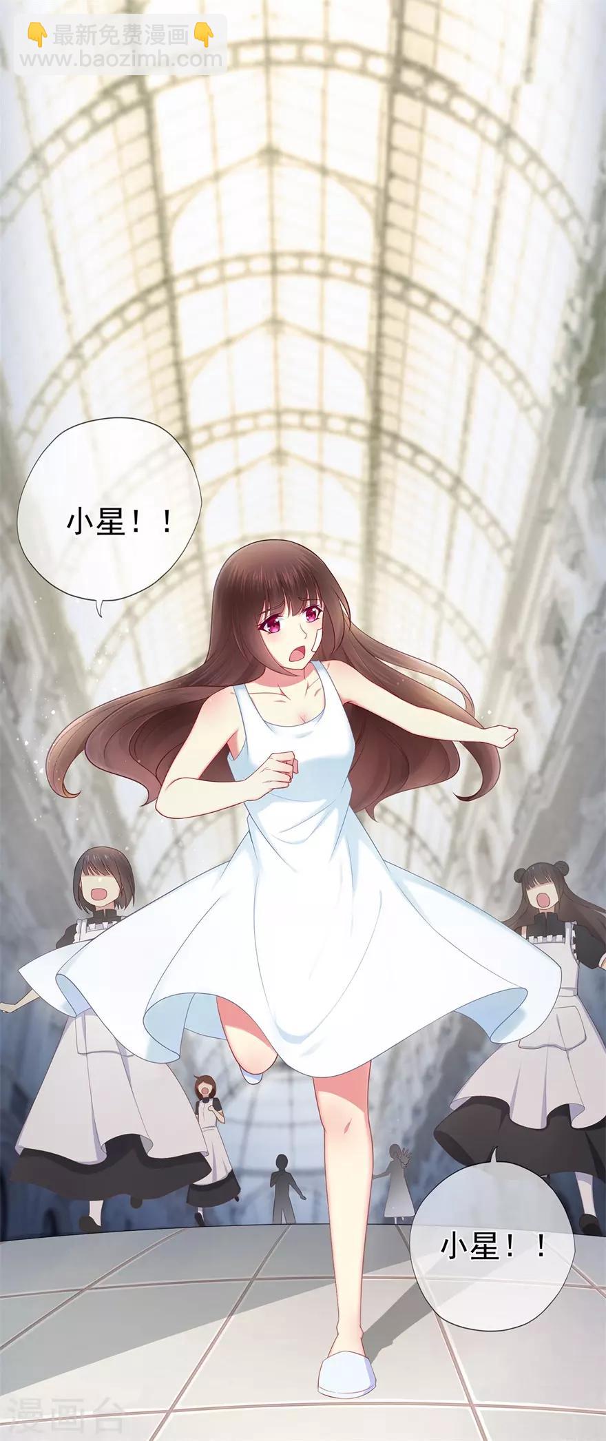 《星动甜妻夏小星》第38话 终将醒来的噩梦 第28页