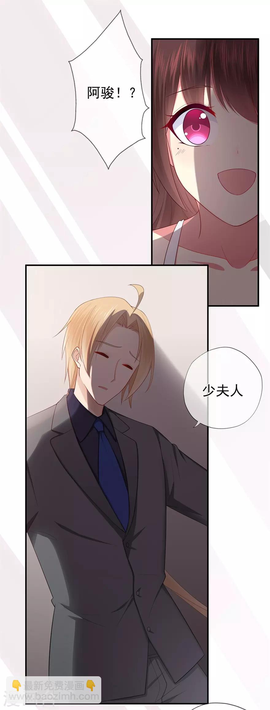 《星动甜妻夏小星》第38话 终将醒来的噩梦 第30页