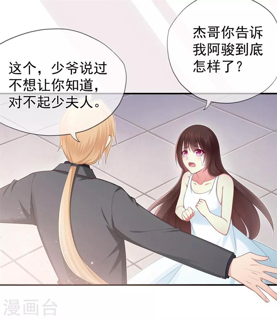 《星动甜妻夏小星》第38话 终将醒来的噩梦 第31页