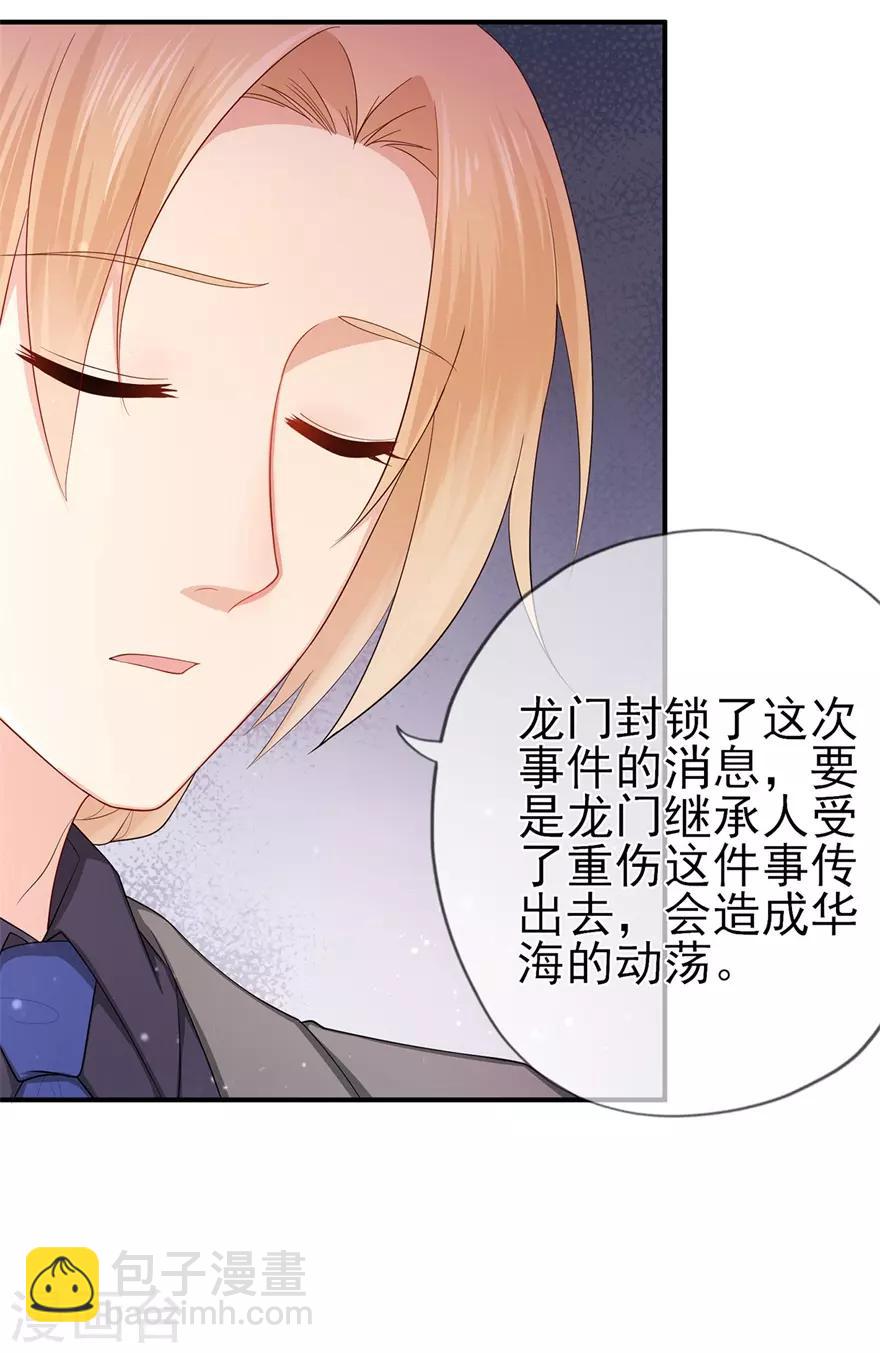 《星动甜妻夏小星》第38话 终将醒来的噩梦 第32页