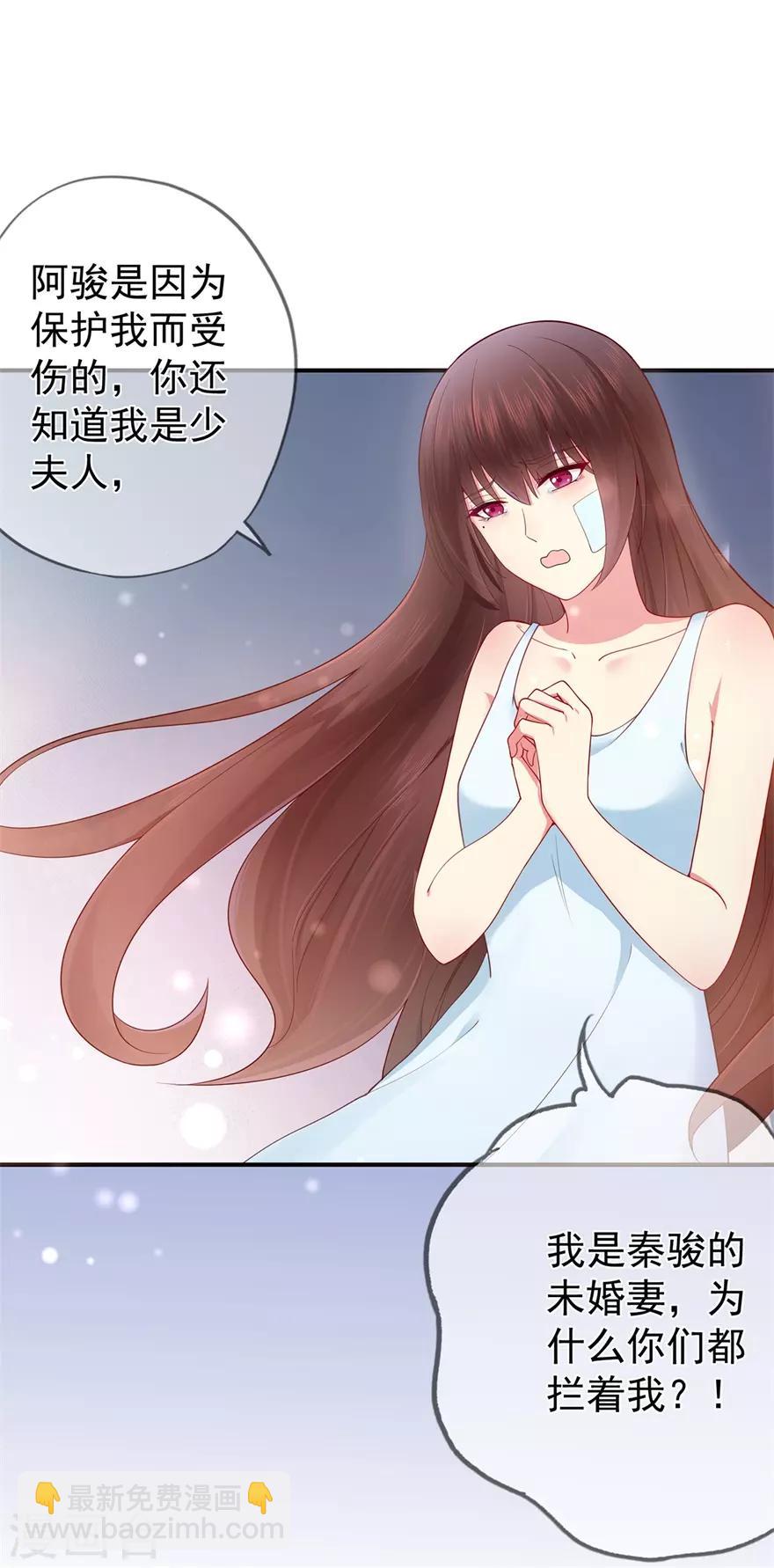 《星动甜妻夏小星》第38话 终将醒来的噩梦 第33页