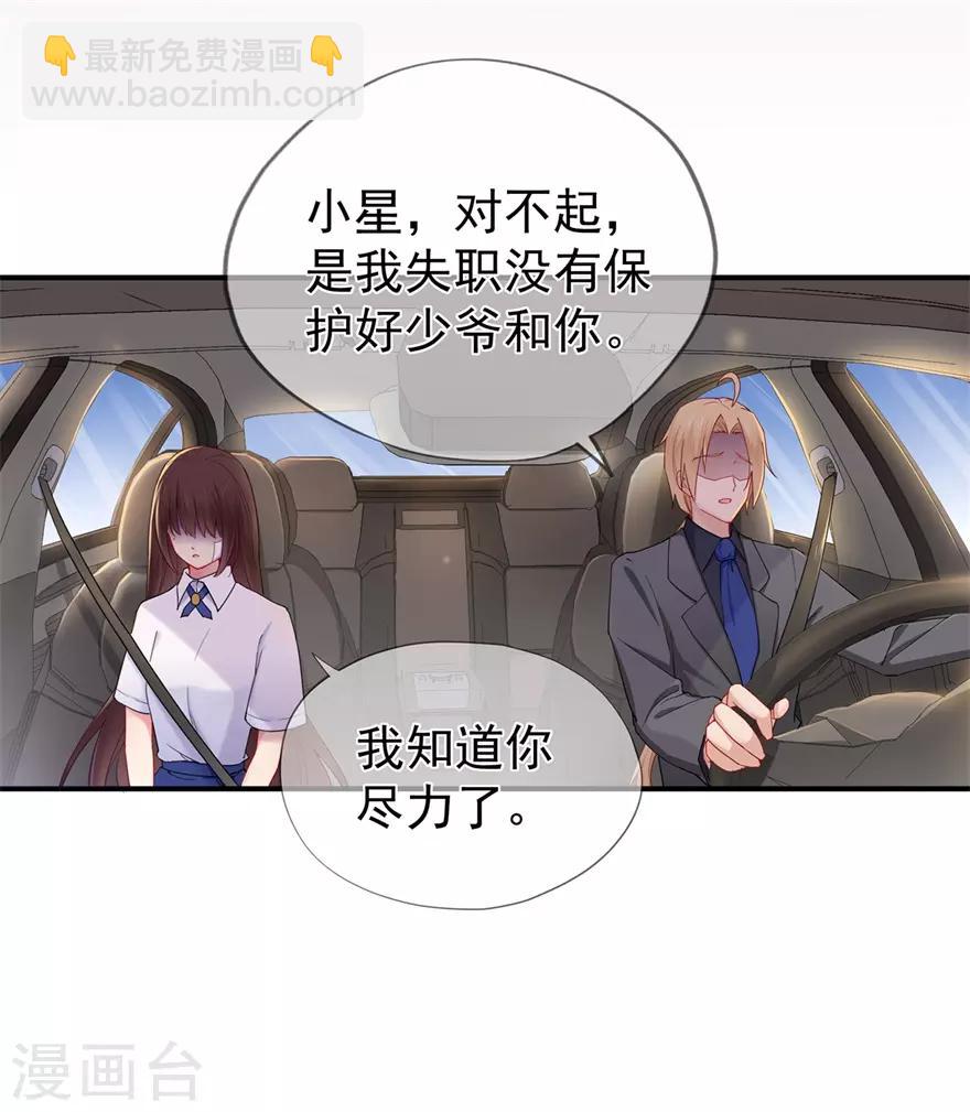 《星动甜妻夏小星》第38话 终将醒来的噩梦 第38页