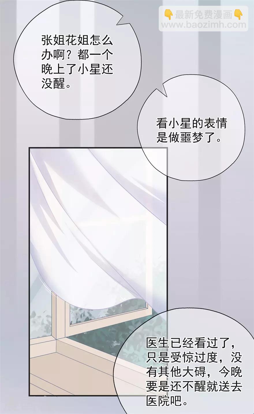 《星动甜妻夏小星》第38话 终将醒来的噩梦 第4页