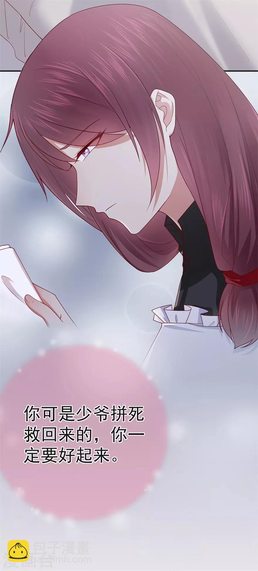 《星动甜妻夏小星》第38话 终将醒来的噩梦 第8页