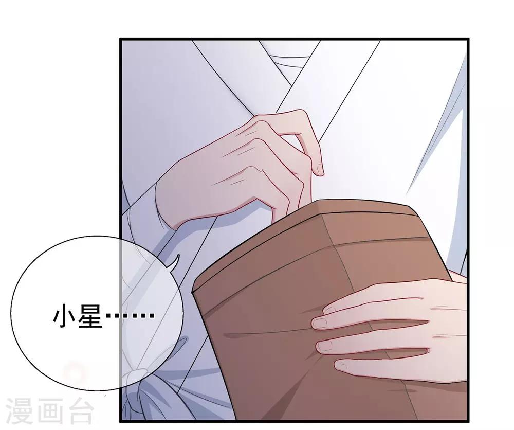 《星动甜妻夏小星》第42话 选择，重新开始 第10页
