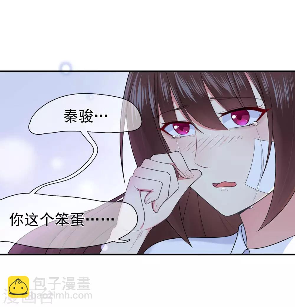 《星动甜妻夏小星》第42话 选择，重新开始 第16页