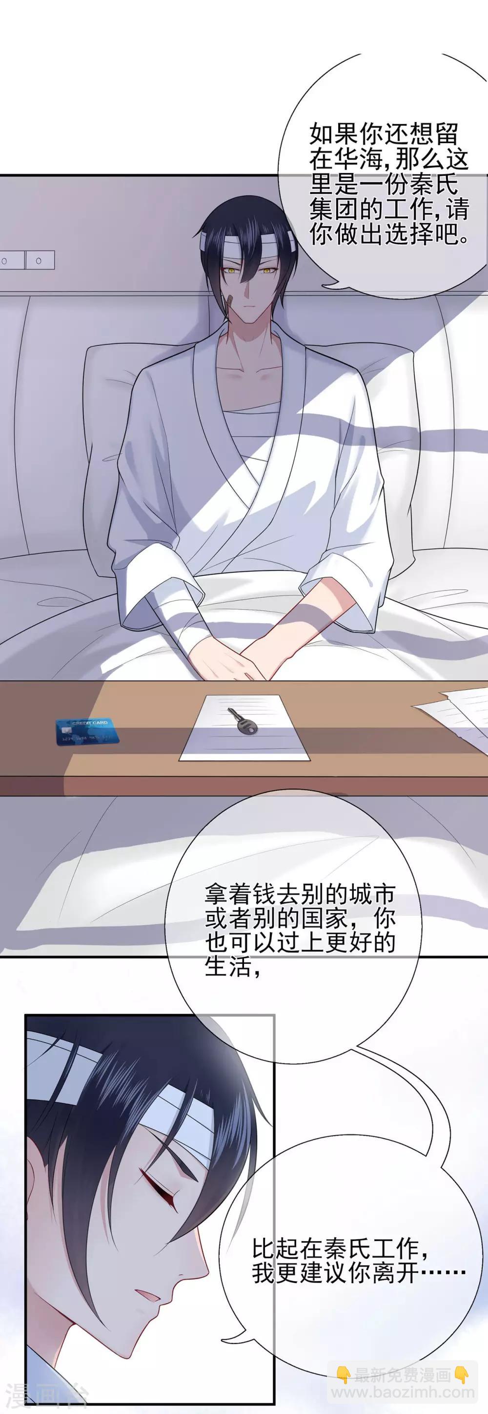 《星动甜妻夏小星》第42话 选择，重新开始 第18页