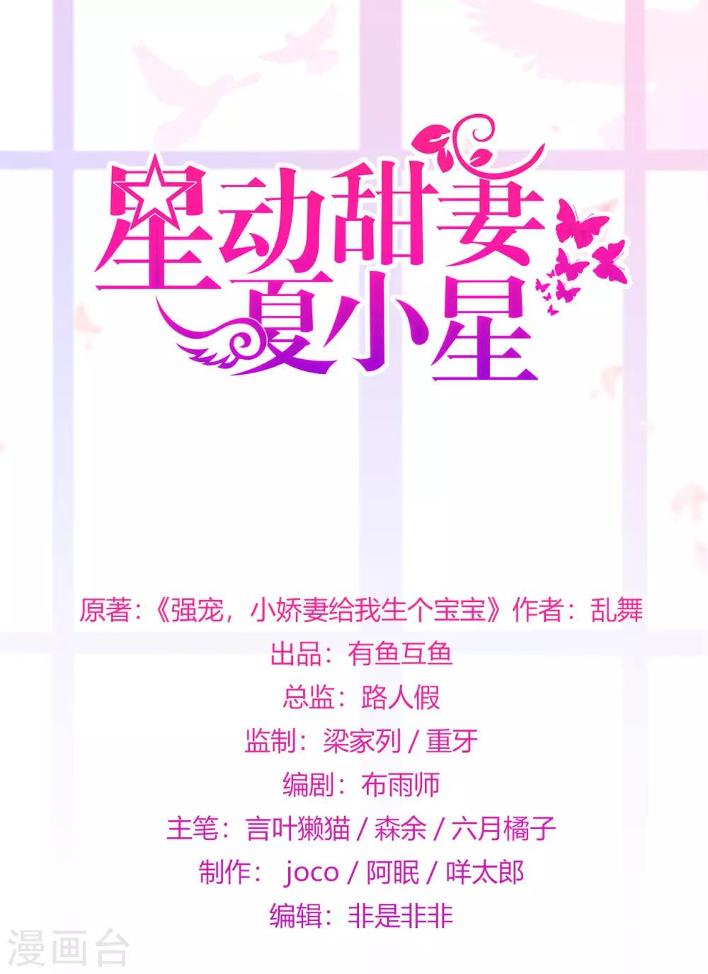 《星动甜妻夏小星》第42话 选择，重新开始 第1页
