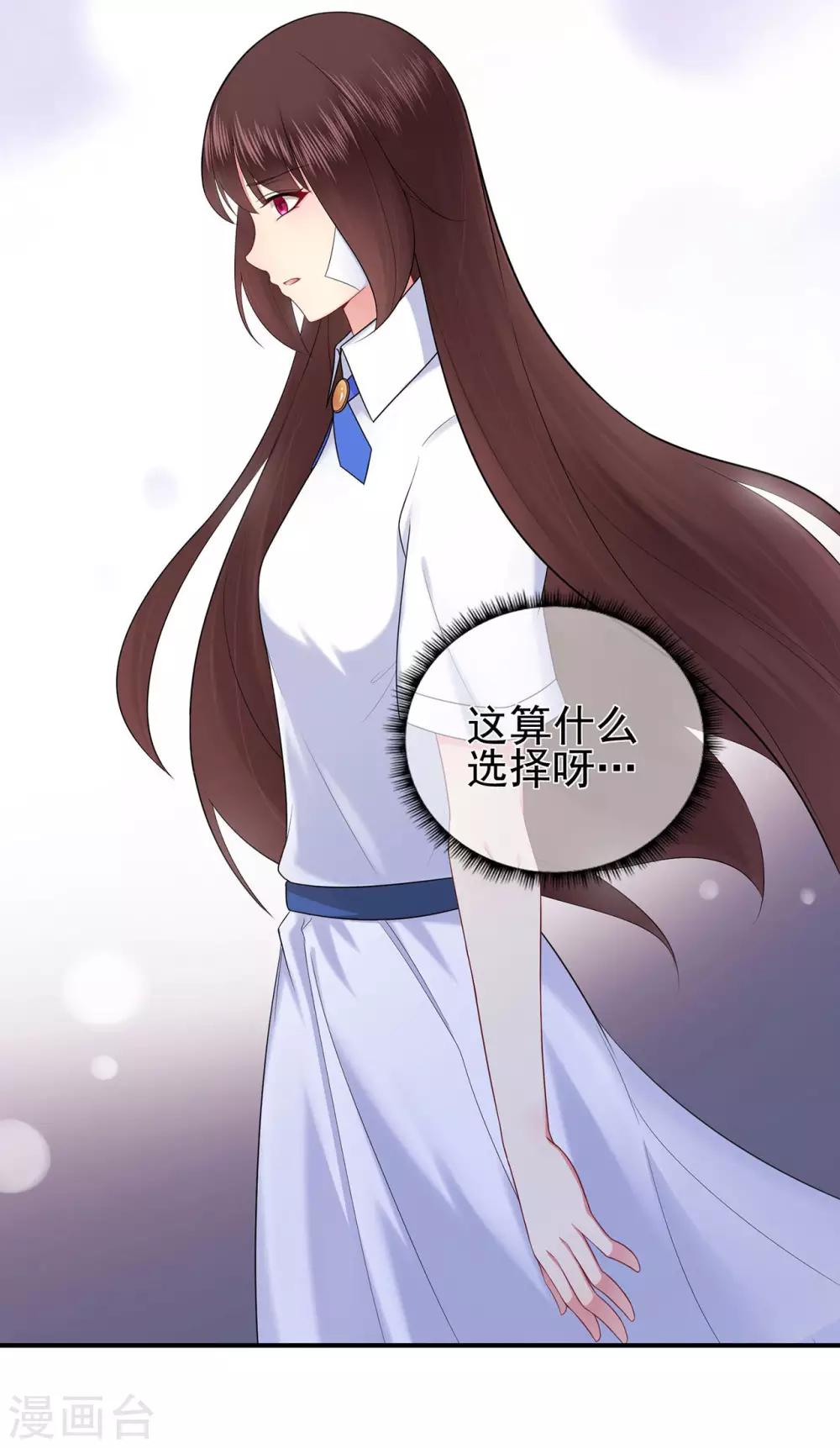 《星动甜妻夏小星》第42话 选择，重新开始 第20页