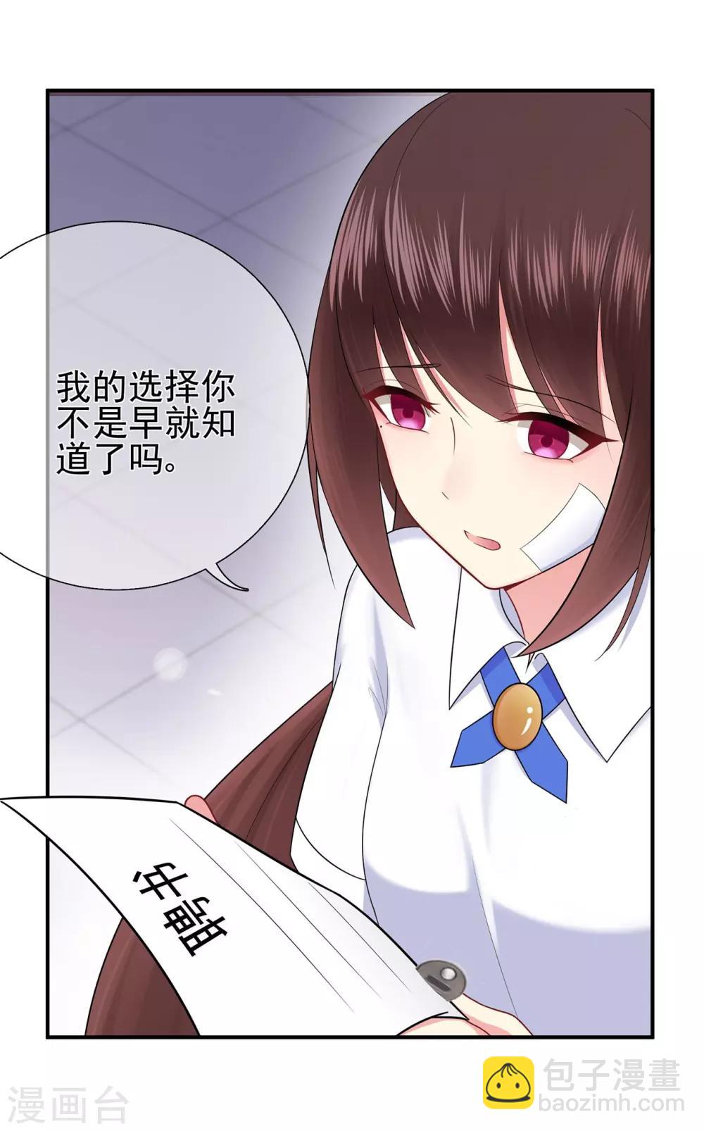 《星动甜妻夏小星》第42话 选择，重新开始 第21页