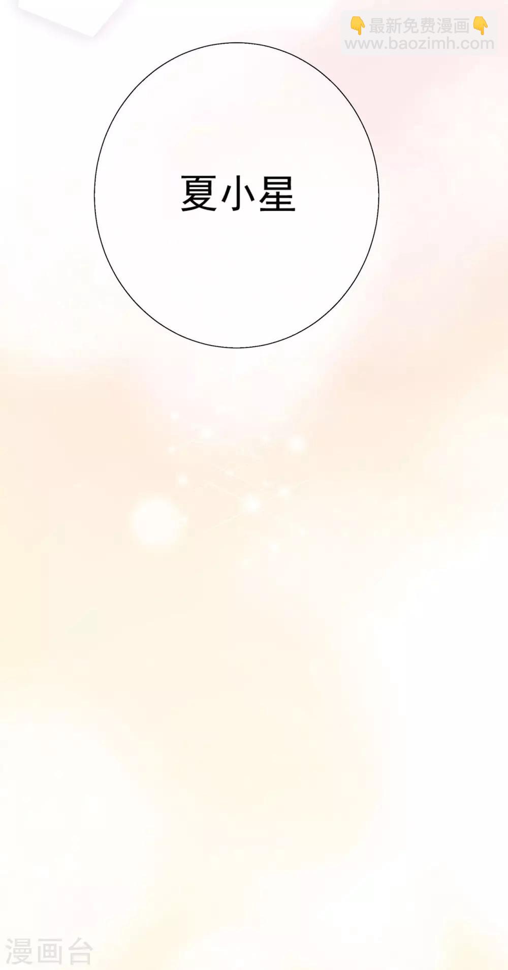 《星动甜妻夏小星》第42话 选择，重新开始 第27页