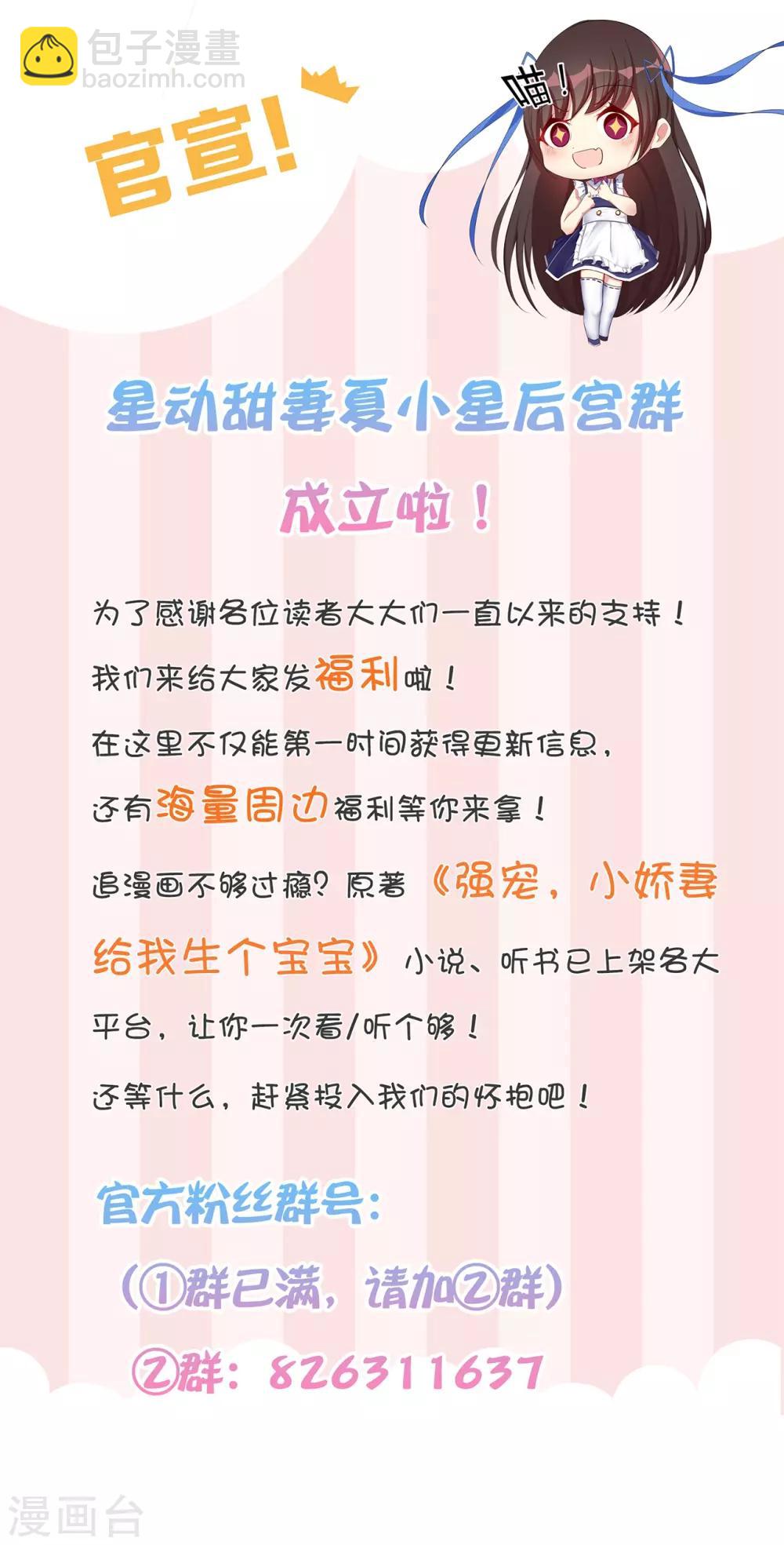 《星动甜妻夏小星》第42话 选择，重新开始 第28页