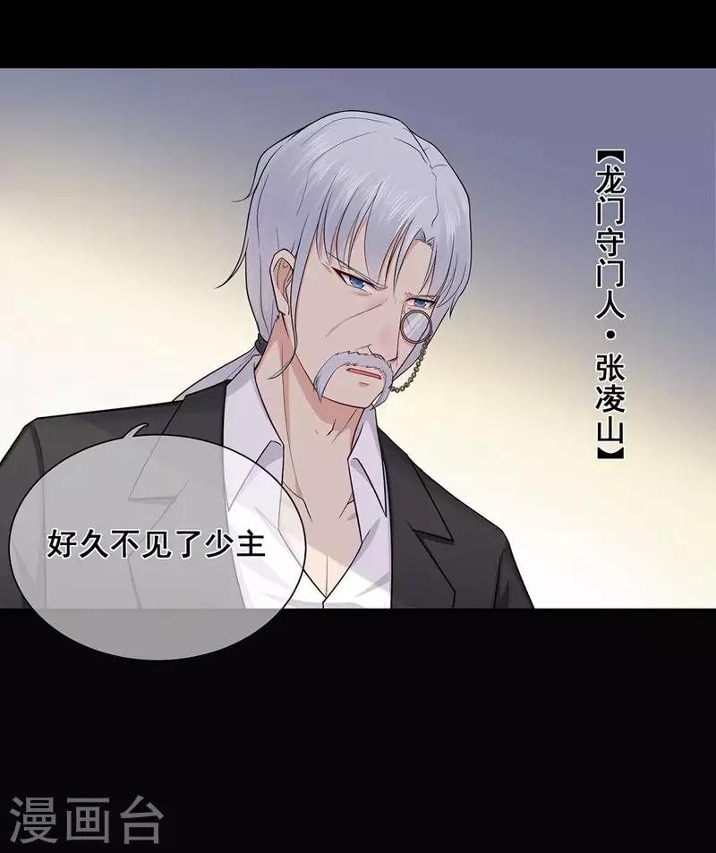 《星动甜妻夏小星》第44话 龙门往事 第10页
