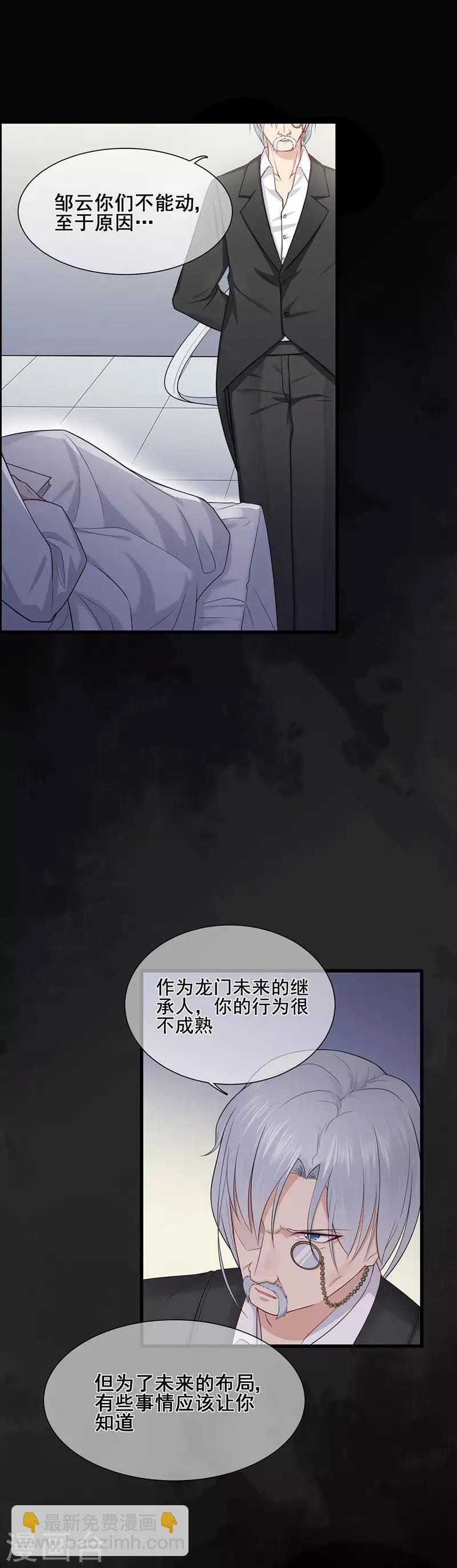 《星动甜妻夏小星》第44话 龙门往事 第11页