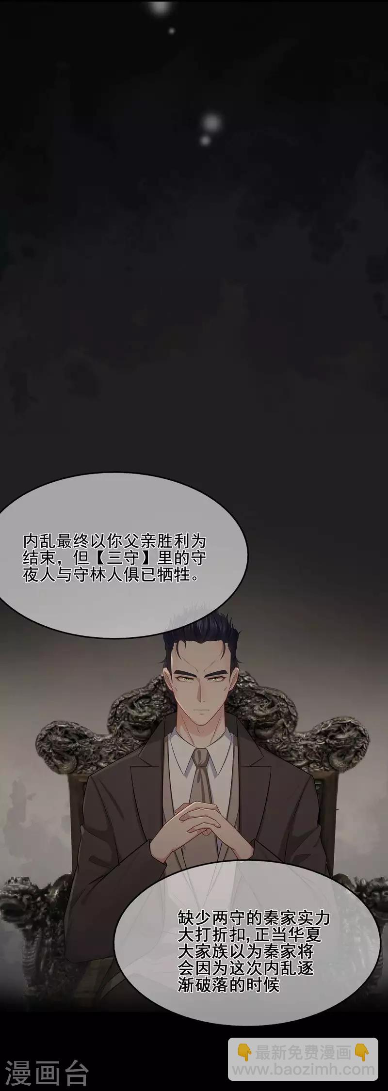 《星动甜妻夏小星》第44话 龙门往事 第13页