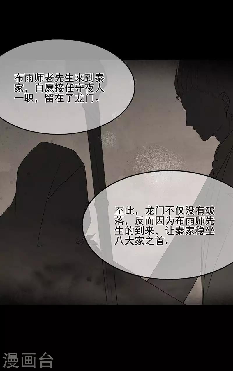 《星动甜妻夏小星》第44话 龙门往事 第14页