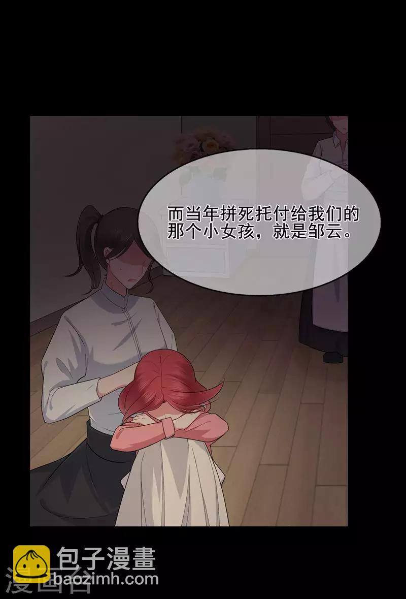 《星动甜妻夏小星》第44话 龙门往事 第15页
