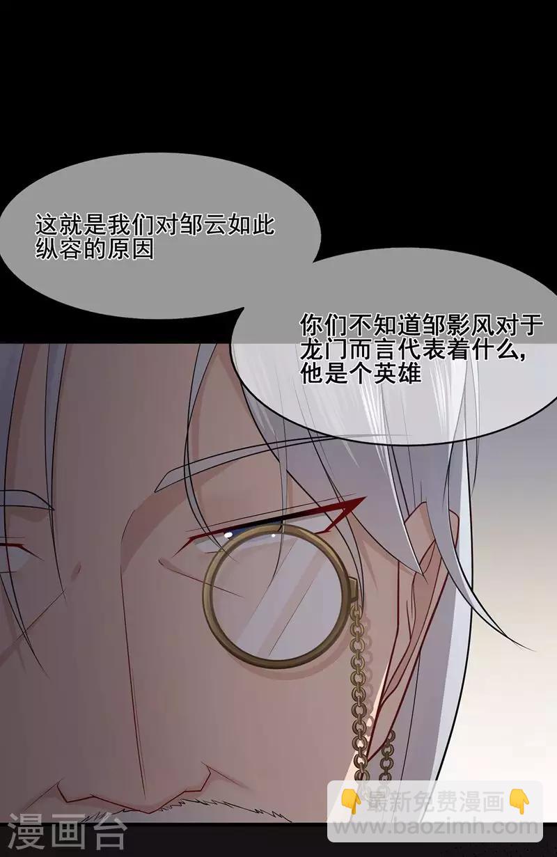 《星动甜妻夏小星》第44话 龙门往事 第17页