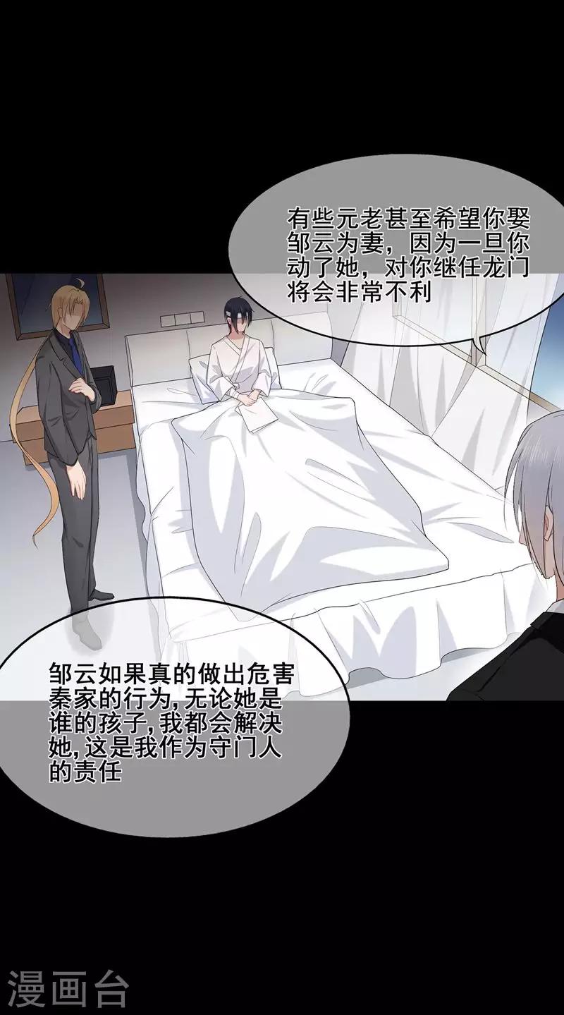 《星动甜妻夏小星》第44话 龙门往事 第19页