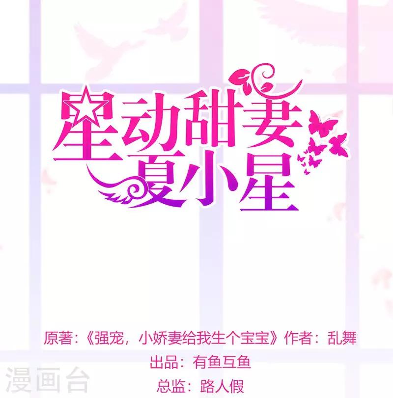 《星动甜妻夏小星》第44话 龙门往事 第1页
