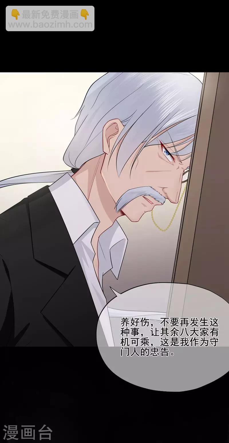 《星动甜妻夏小星》第44话 龙门往事 第20页