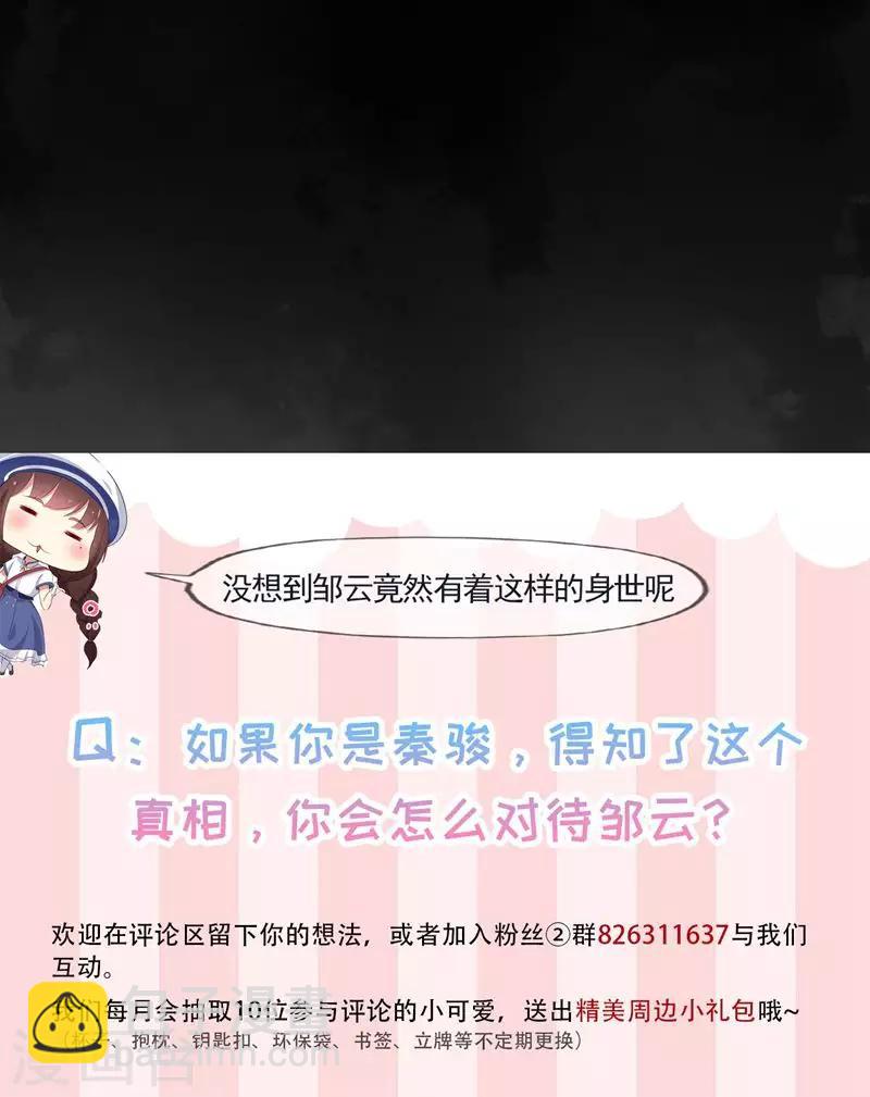 《星动甜妻夏小星》第44话 龙门往事 第21页