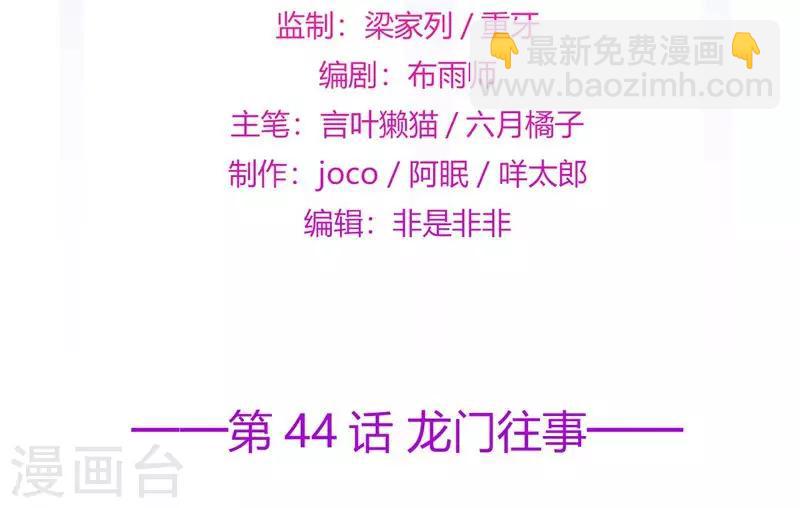 《星动甜妻夏小星》第44话 龙门往事 第2页