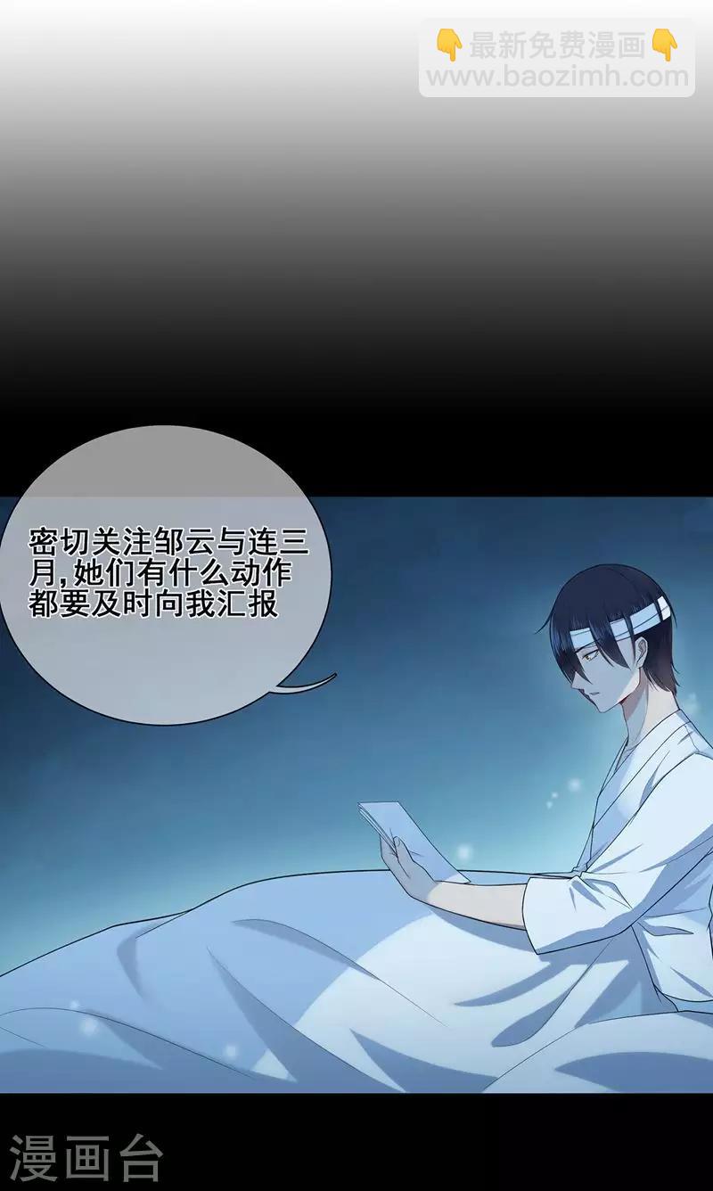 《星动甜妻夏小星》第44话 龙门往事 第3页