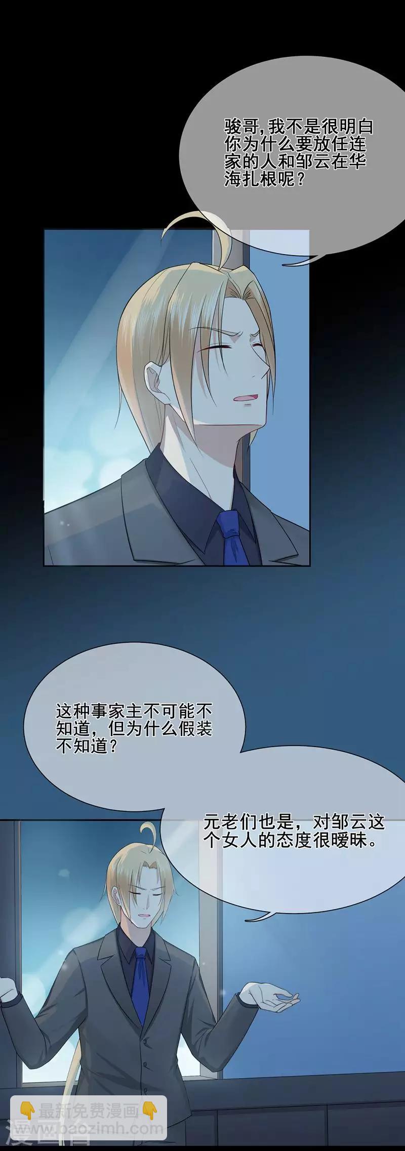 《星动甜妻夏小星》第44话 龙门往事 第4页