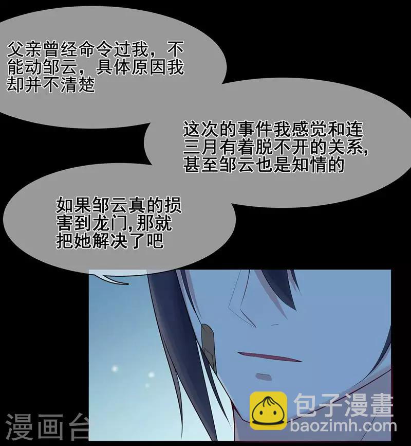 《星动甜妻夏小星》第44话 龙门往事 第5页
