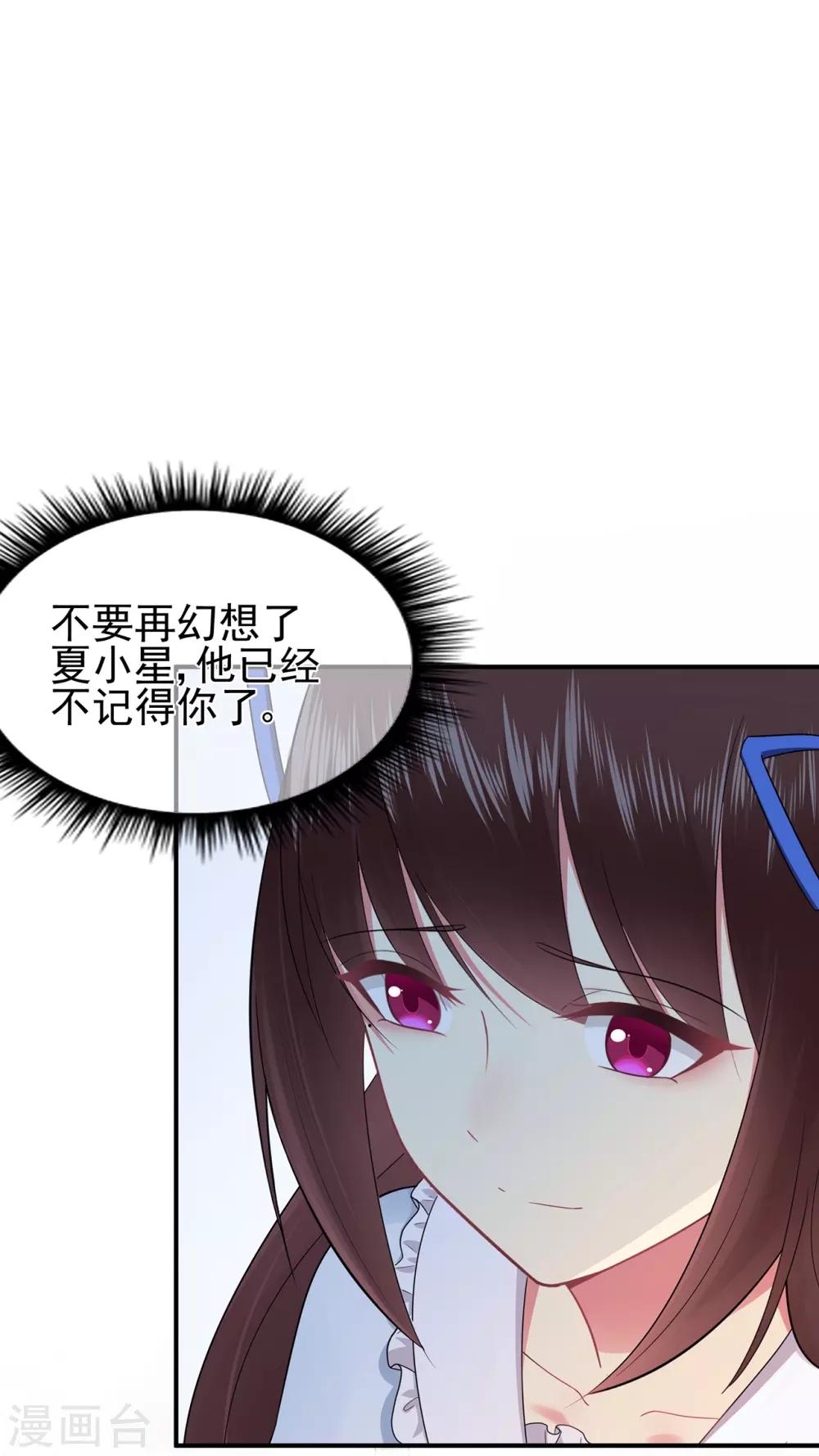 《星动甜妻夏小星》第43话 离别，新生 第12页