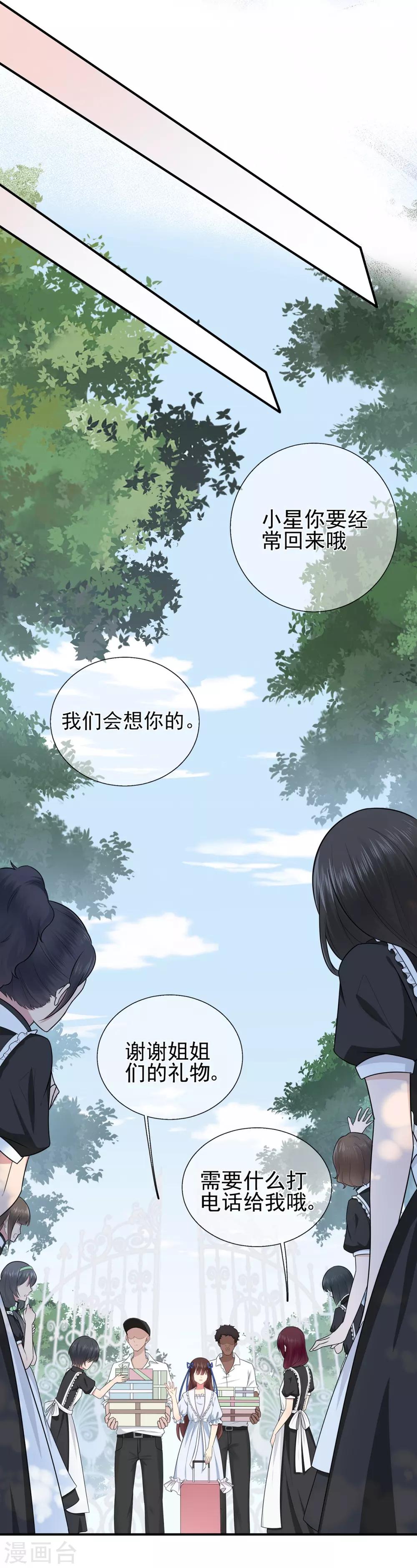 《星动甜妻夏小星》第43话 离别，新生 第15页