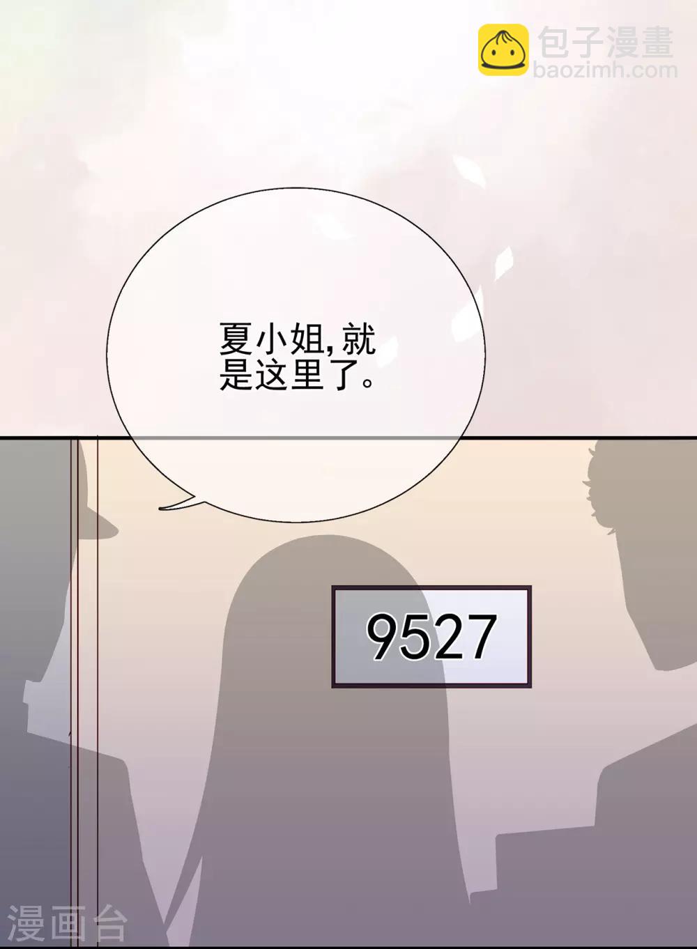 《星动甜妻夏小星》第43话 离别，新生 第19页