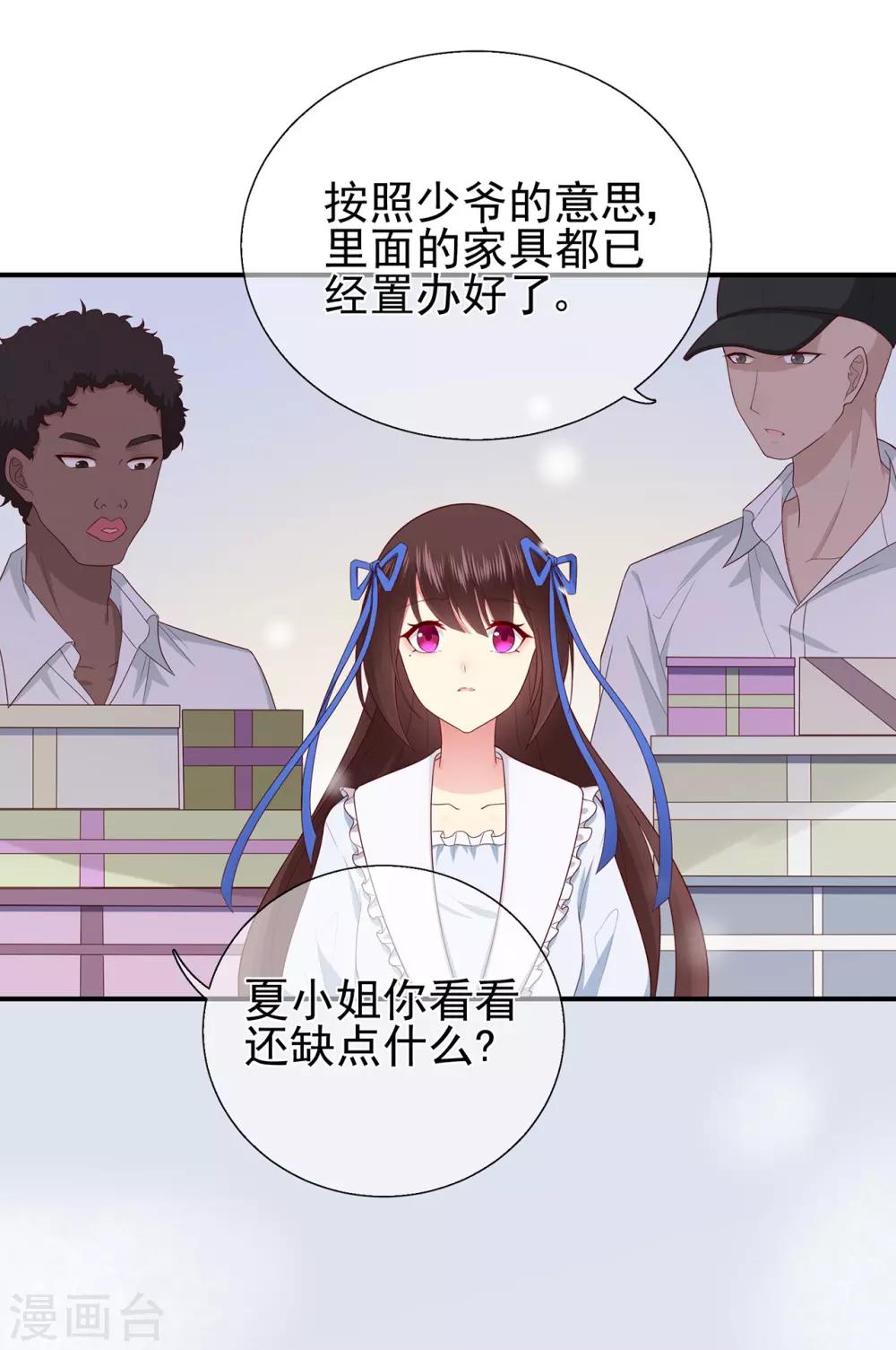 《星动甜妻夏小星》第43话 离别，新生 第21页