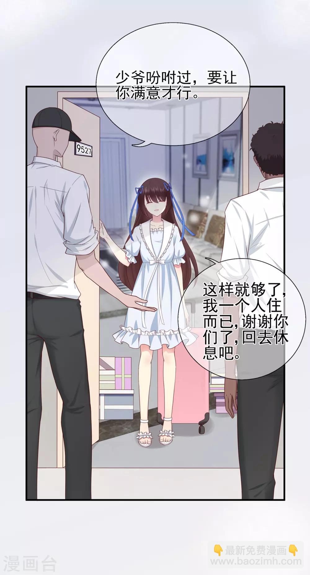 《星动甜妻夏小星》第43话 离别，新生 第22页