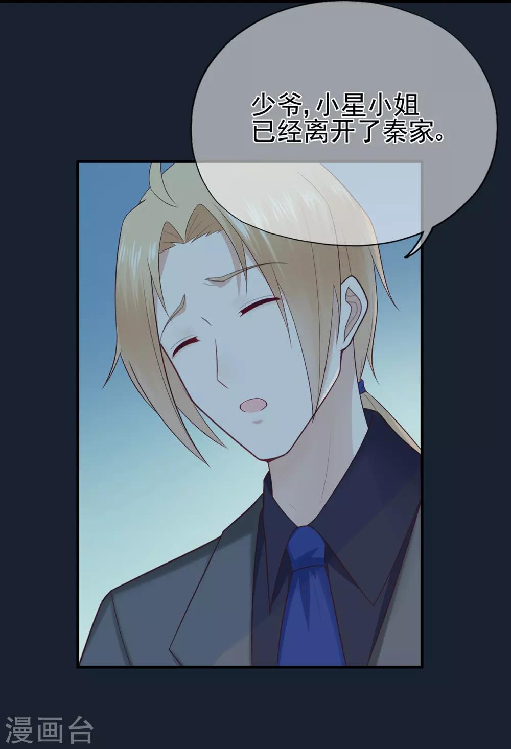 《星动甜妻夏小星》第43话 离别，新生 第28页