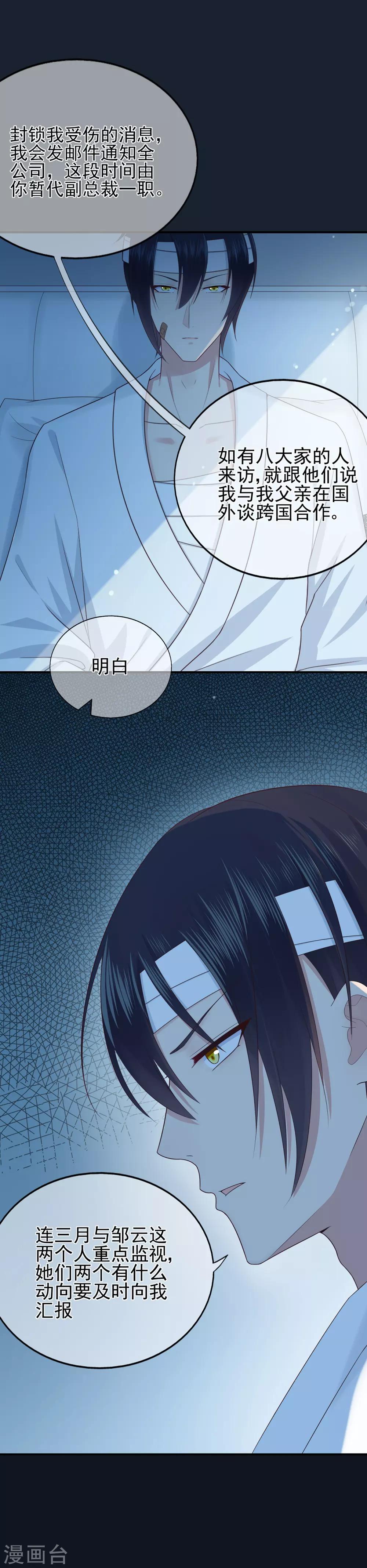 《星动甜妻夏小星》第43话 离别，新生 第29页