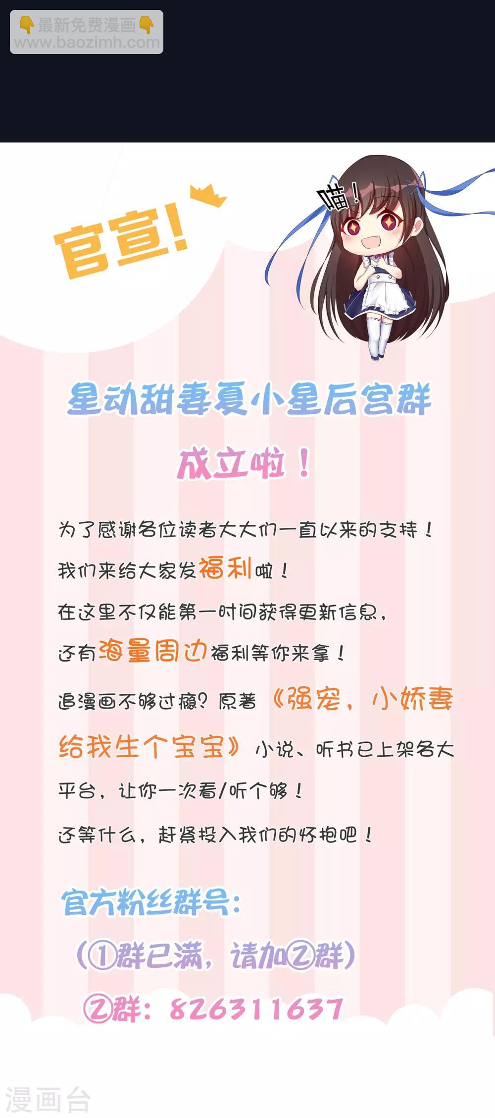 《星动甜妻夏小星》第43话 离别，新生 第30页