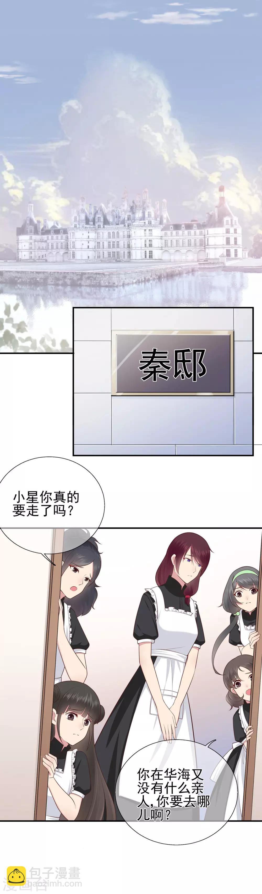 《星动甜妻夏小星》第43话 离别，新生 第3页