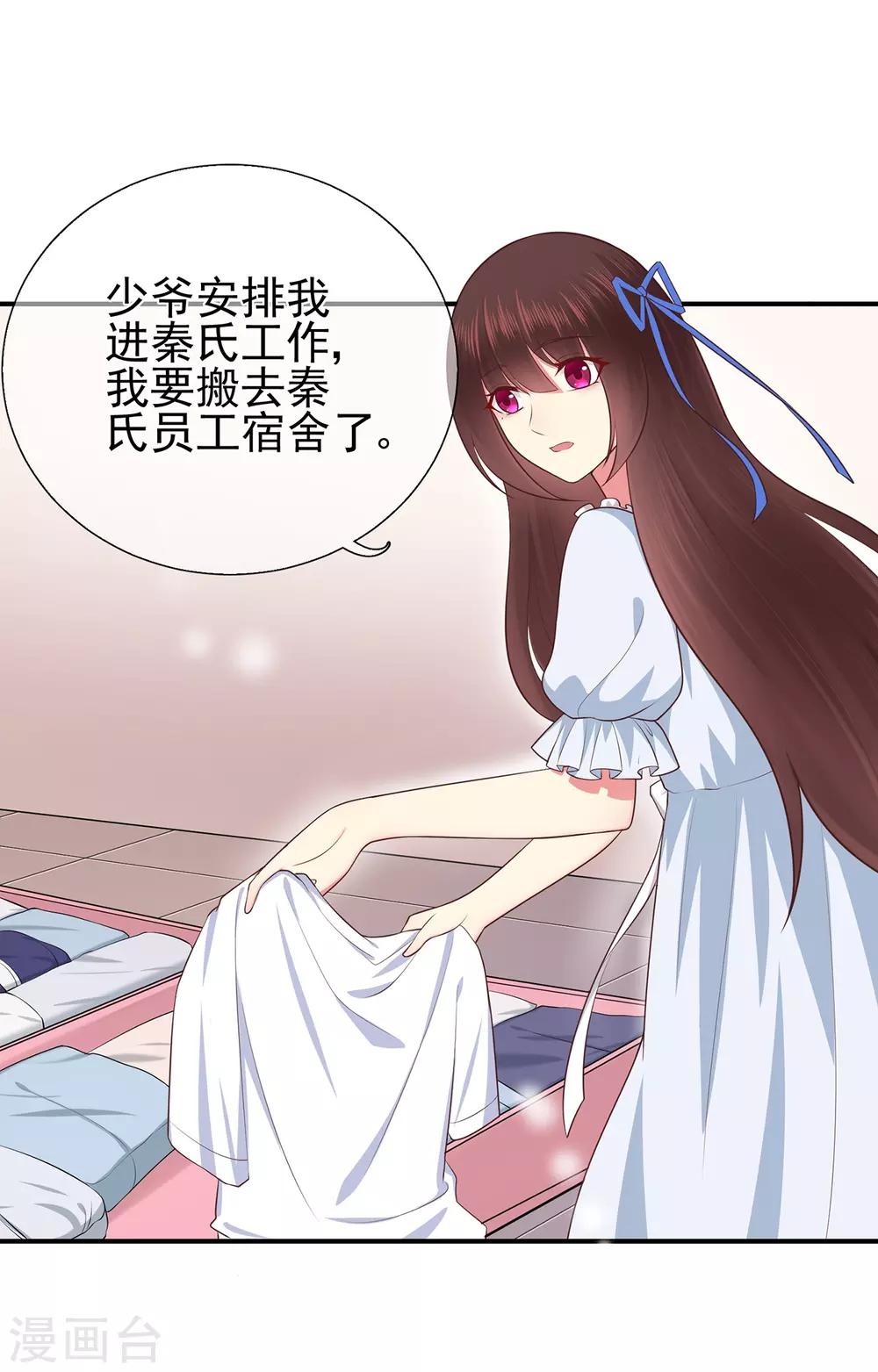 《星动甜妻夏小星》第43话 离别，新生 第4页