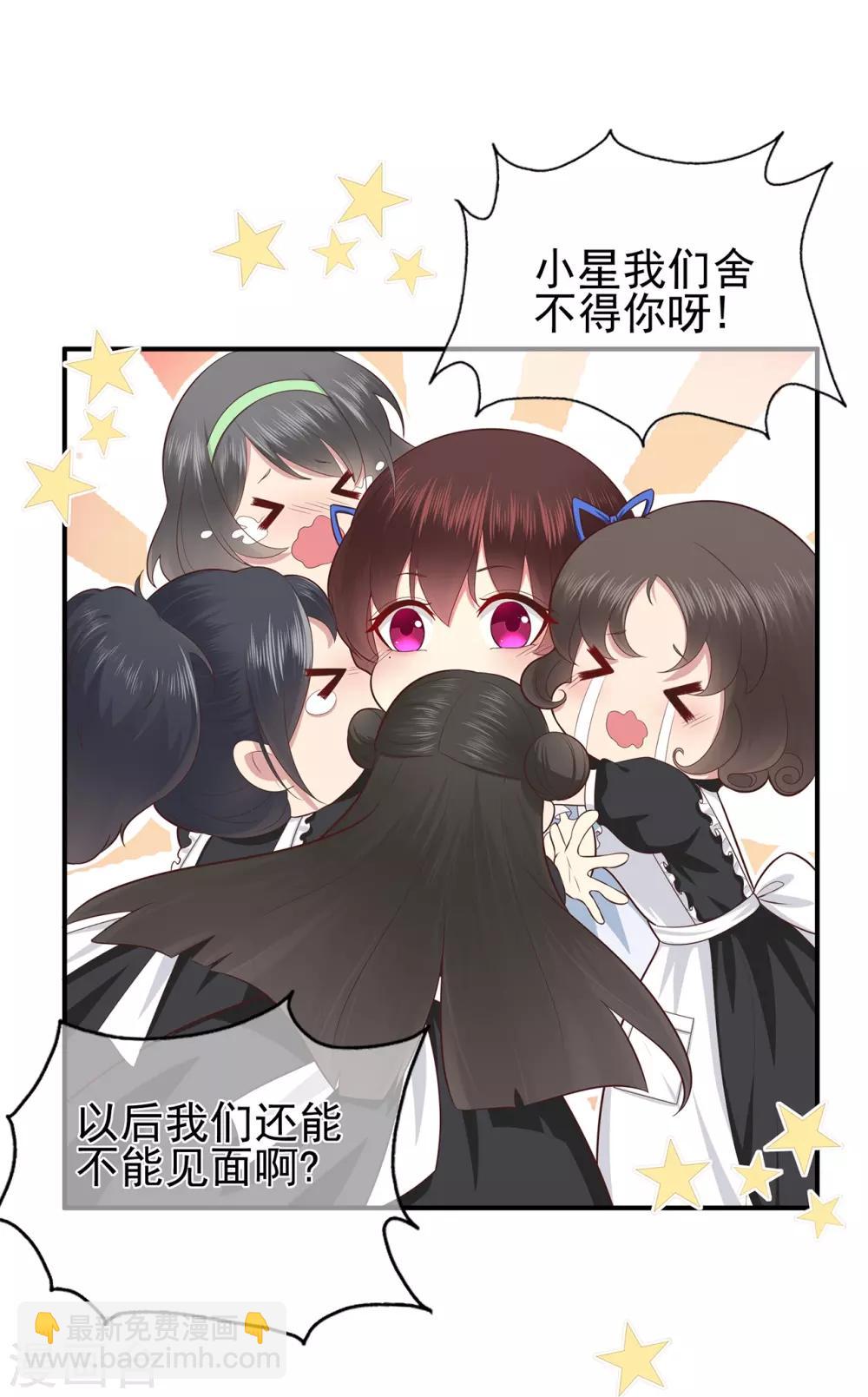《星动甜妻夏小星》第43话 离别，新生 第5页