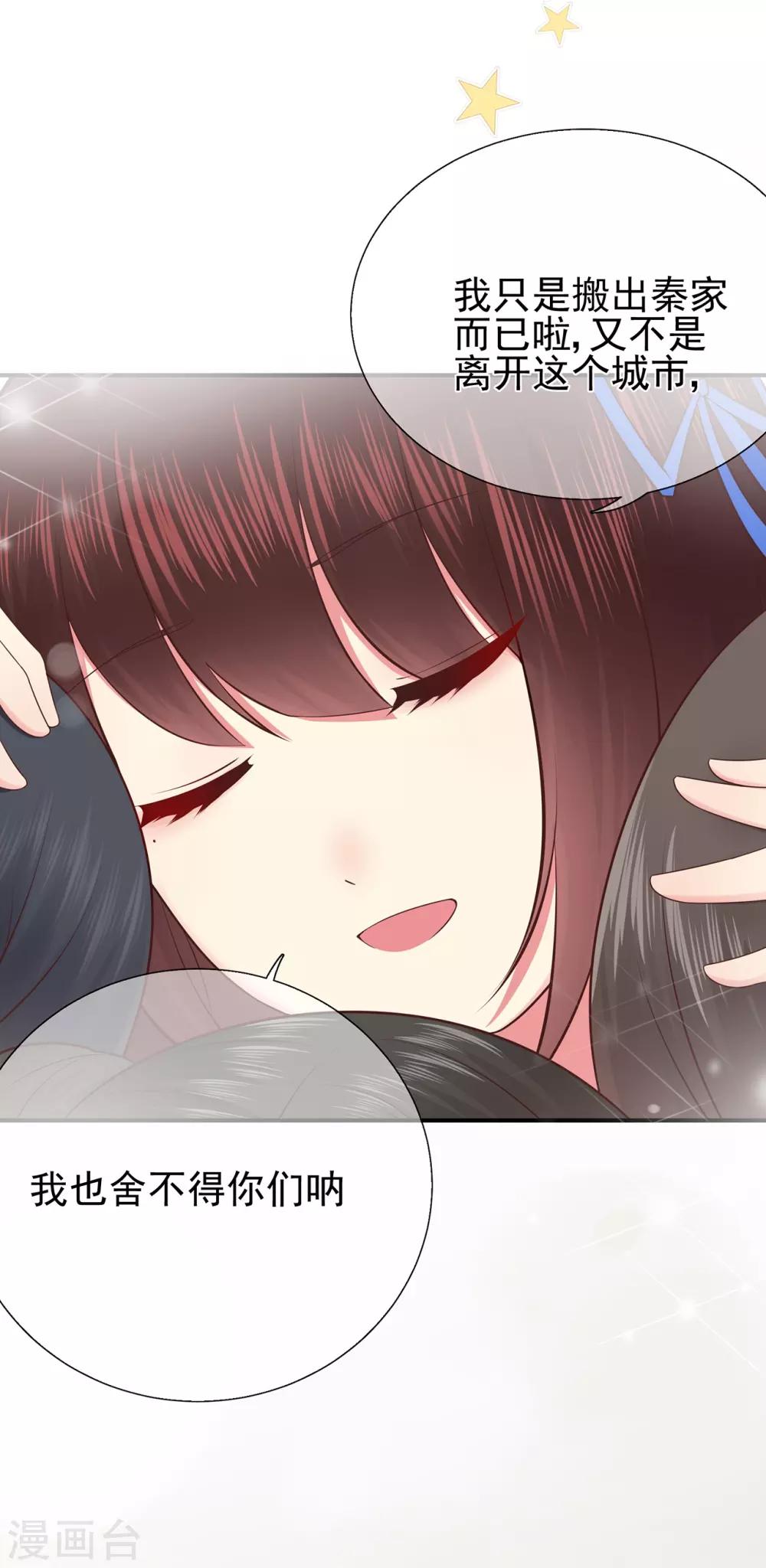 《星动甜妻夏小星》第43话 离别，新生 第6页