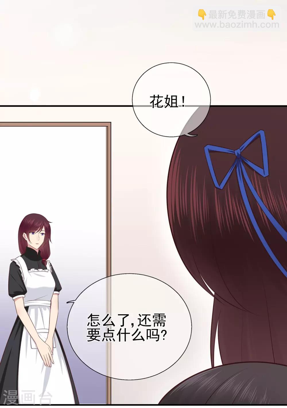 《星动甜妻夏小星》第43话 离别，新生 第7页