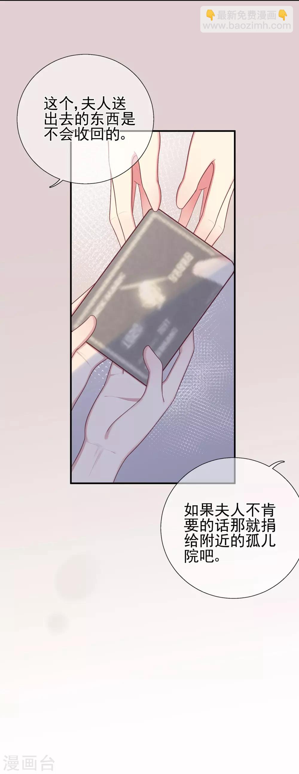 《星动甜妻夏小星》第43话 离别，新生 第9页