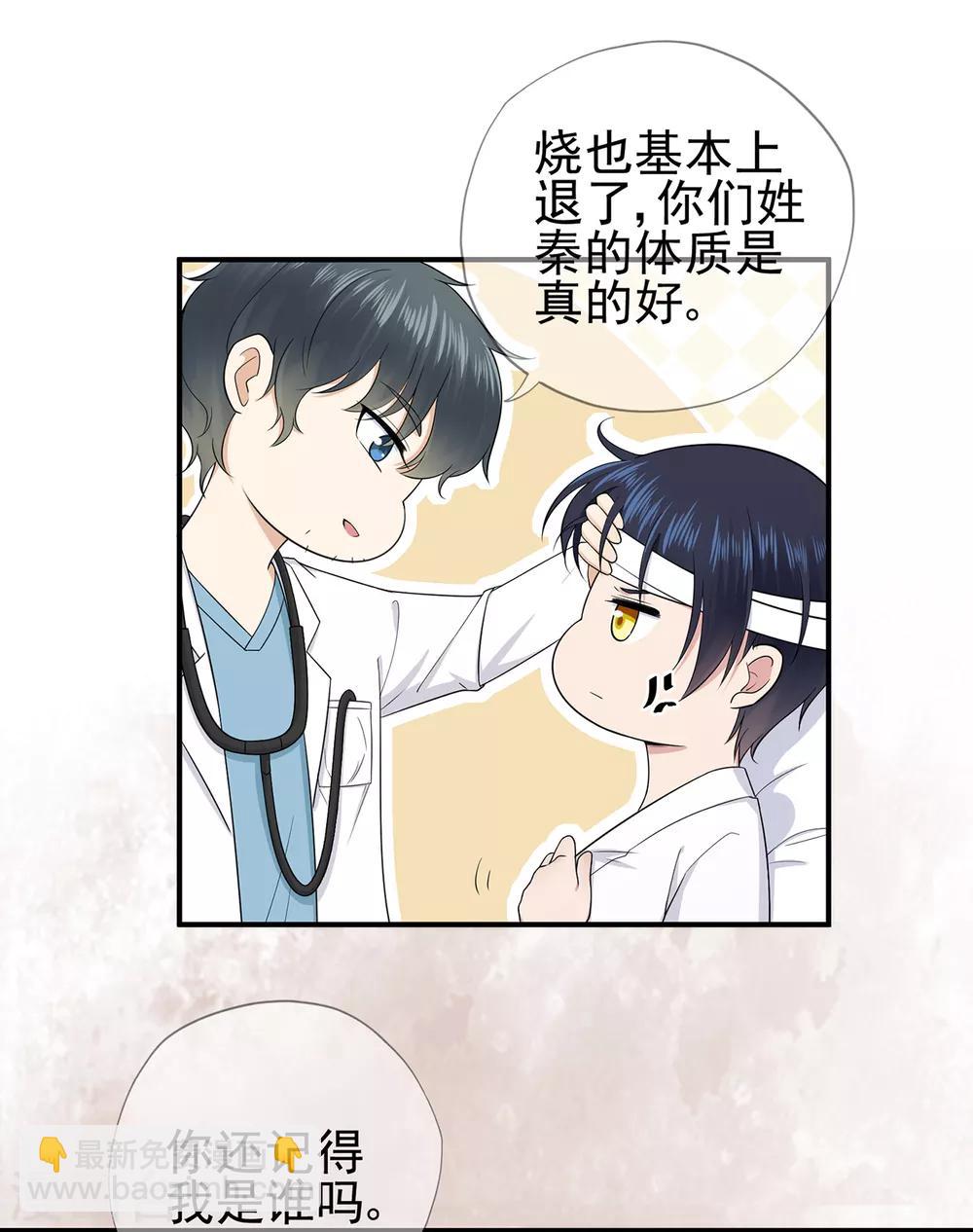 《星动甜妻夏小星》第41话 撕毁的协议 第10页